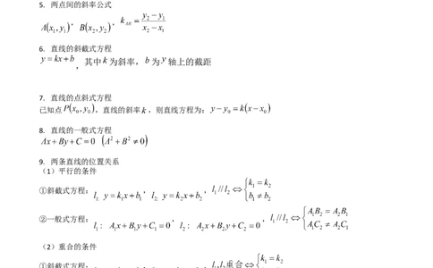 第01讲直线方程及直线间的位置关系（学生版）_2025年新高考资料_一轮复习_备战2025年高考数学一轮复习考点帮_备战2025年高考数学一轮复习考点帮（新高考通用）（完结）