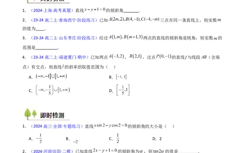 第01讲直线方程及直线间的位置关系（学生版）_2025年新高考资料_一轮复习_备战2025年高考数学一轮复习考点帮_备战2025年高考数学一轮复习考点帮（新高考通用）（完结）