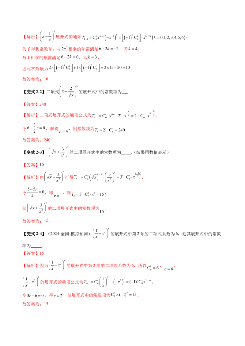 第03讲二项式定理（十五大题型）（讲义）（解析版）_2025年新高考资料_一轮复习_2025年高考数学一轮复习讲练测（新教材新高考，含2024高考真题）