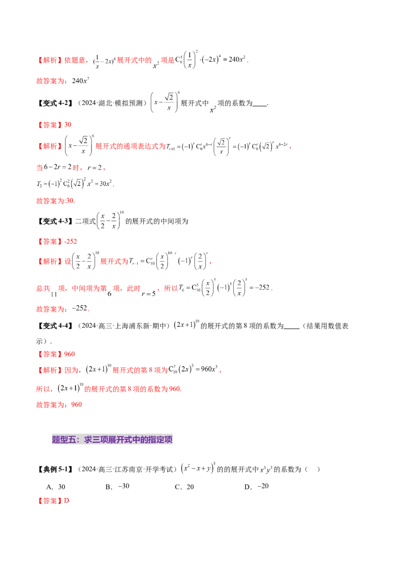 第03讲二项式定理（十五大题型）（讲义）（解析版）_2025年新高考资料_一轮复习_2025年高考数学一轮复习讲练测（新教材新高考，含2024高考真题）