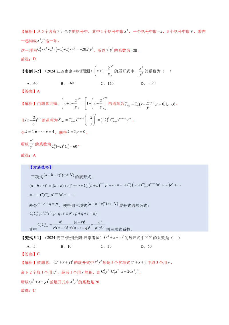 第03讲二项式定理（十五大题型）（讲义）（解析版）_2025年新高考资料_一轮复习_2025年高考数学一轮复习讲练测（新教材新高考，含2024高考真题）