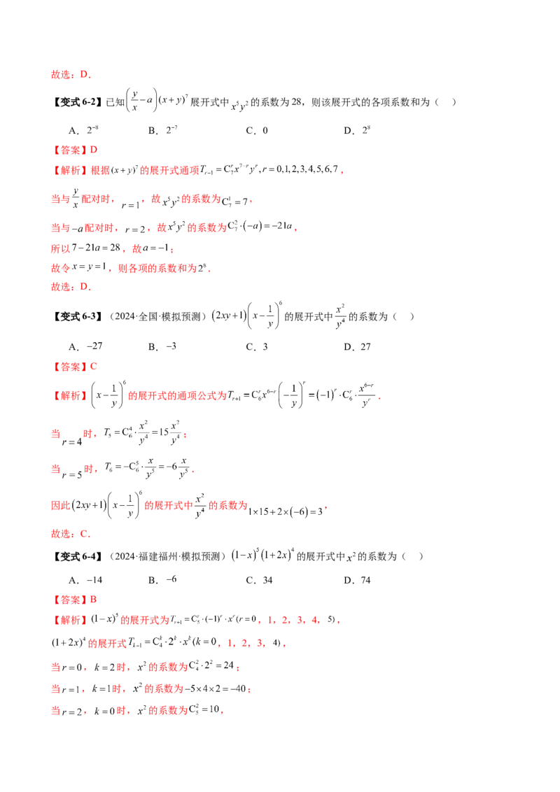 第03讲二项式定理（十五大题型）（讲义）（解析版）_2025年新高考资料_一轮复习_2025年高考数学一轮复习讲练测（新教材新高考，含2024高考真题）