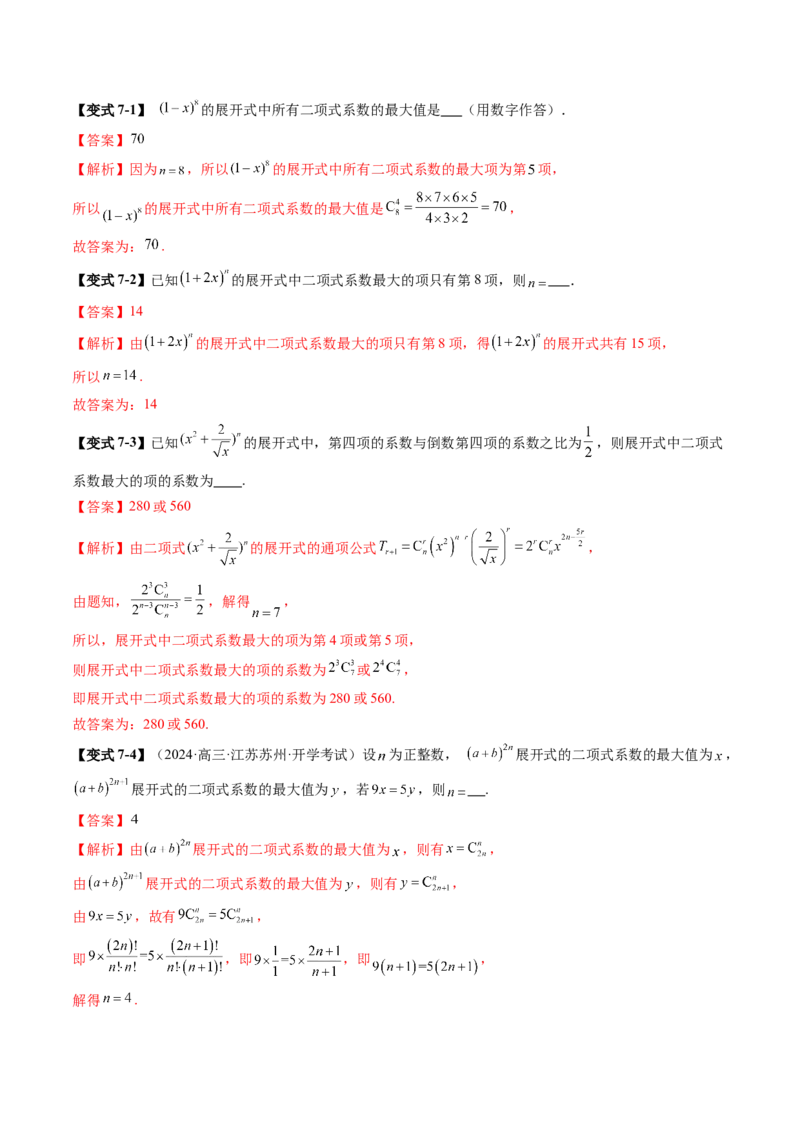 第03讲二项式定理（十五大题型）（讲义）（解析版）_2025年新高考资料_一轮复习_2025年高考数学一轮复习讲练测（新教材新高考，含2024高考真题）