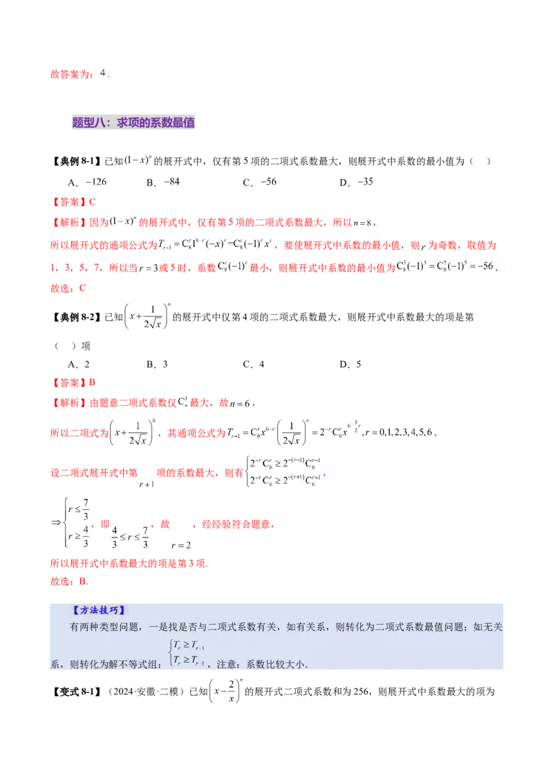 第03讲二项式定理（十五大题型）（讲义）（解析版）_2025年新高考资料_一轮复习_2025年高考数学一轮复习讲练测（新教材新高考，含2024高考真题）