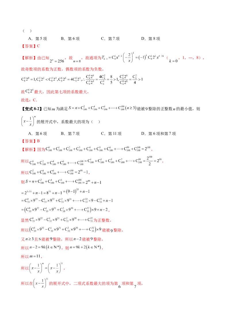 第03讲二项式定理（十五大题型）（讲义）（解析版）_2025年新高考资料_一轮复习_2025年高考数学一轮复习讲练测（新教材新高考，含2024高考真题）