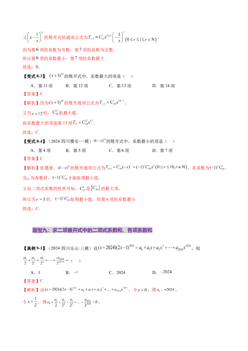 第03讲二项式定理（十五大题型）（讲义）（解析版）_2025年新高考资料_一轮复习_2025年高考数学一轮复习讲练测（新教材新高考，含2024高考真题）