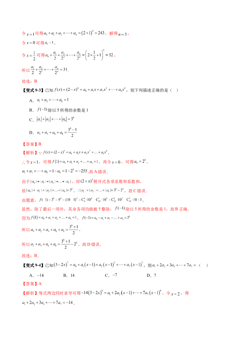 第03讲二项式定理（十五大题型）（讲义）（解析版）_2025年新高考资料_一轮复习_2025年高考数学一轮复习讲练测（新教材新高考，含2024高考真题）