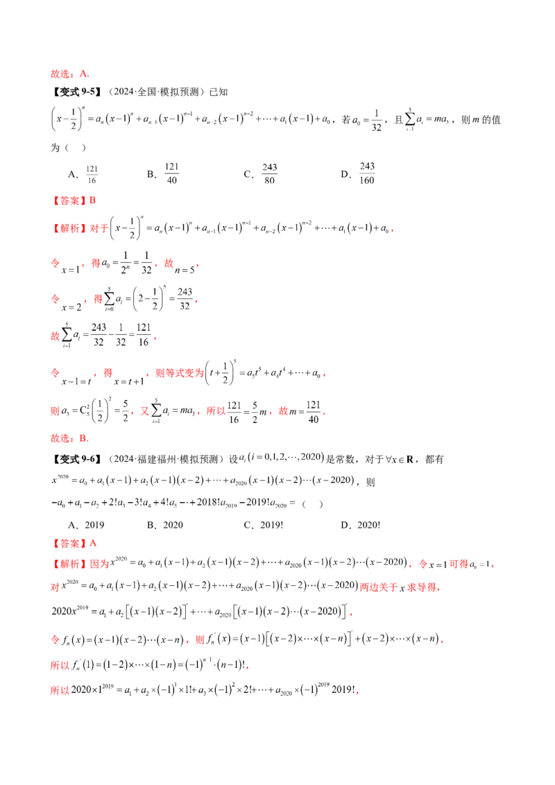 第03讲二项式定理（十五大题型）（讲义）（解析版）_2025年新高考资料_一轮复习_2025年高考数学一轮复习讲练测（新教材新高考，含2024高考真题）