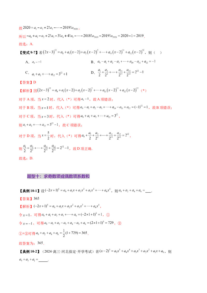 第03讲二项式定理（十五大题型）（讲义）（解析版）_2025年新高考资料_一轮复习_2025年高考数学一轮复习讲练测（新教材新高考，含2024高考真题）