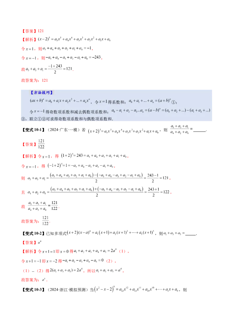 第03讲二项式定理（十五大题型）（讲义）（解析版）_2025年新高考资料_一轮复习_2025年高考数学一轮复习讲练测（新教材新高考，含2024高考真题）
