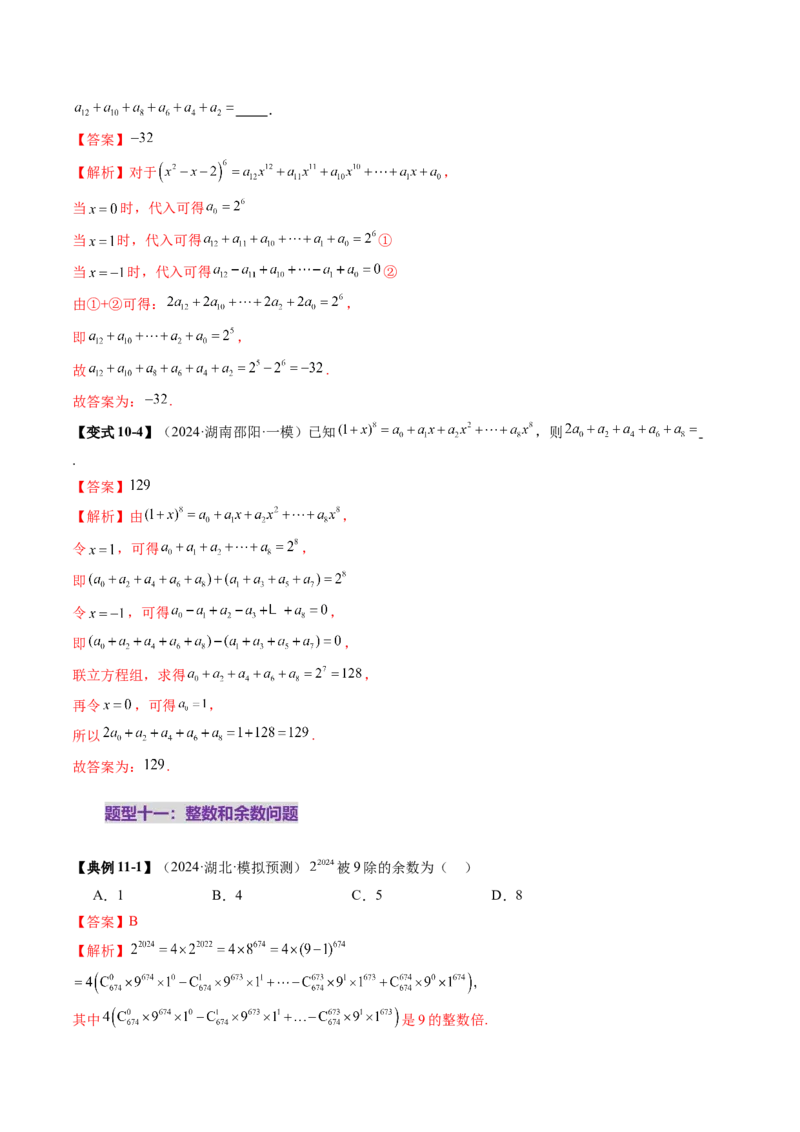 第03讲二项式定理（十五大题型）（讲义）（解析版）_2025年新高考资料_一轮复习_2025年高考数学一轮复习讲练测（新教材新高考，含2024高考真题）