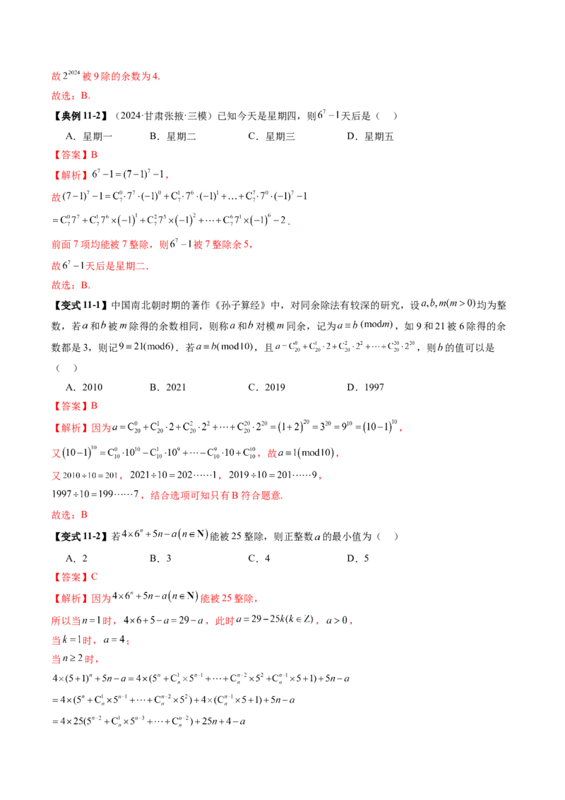 第03讲二项式定理（十五大题型）（讲义）（解析版）_2025年新高考资料_一轮复习_2025年高考数学一轮复习讲练测（新教材新高考，含2024高考真题）
