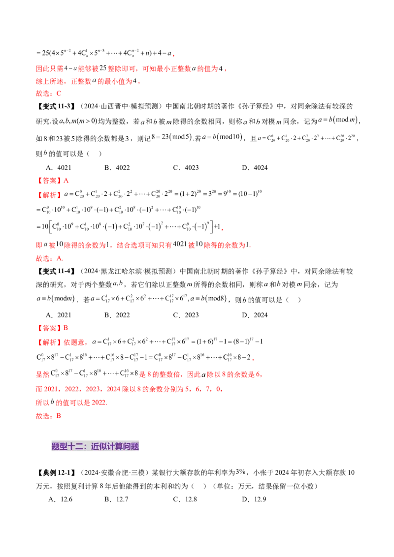 第03讲二项式定理（十五大题型）（讲义）（解析版）_2025年新高考资料_一轮复习_2025年高考数学一轮复习讲练测（新教材新高考，含2024高考真题）