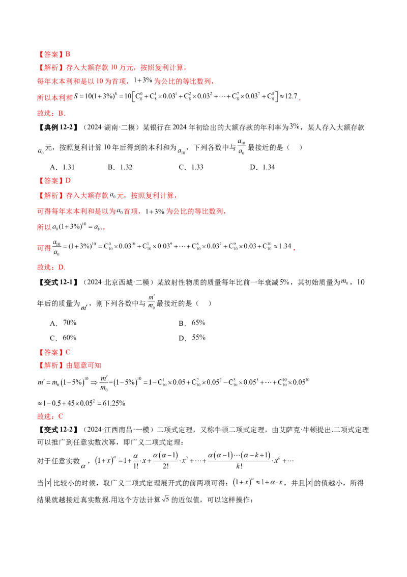 第03讲二项式定理（十五大题型）（讲义）（解析版）_2025年新高考资料_一轮复习_2025年高考数学一轮复习讲练测（新教材新高考，含2024高考真题）