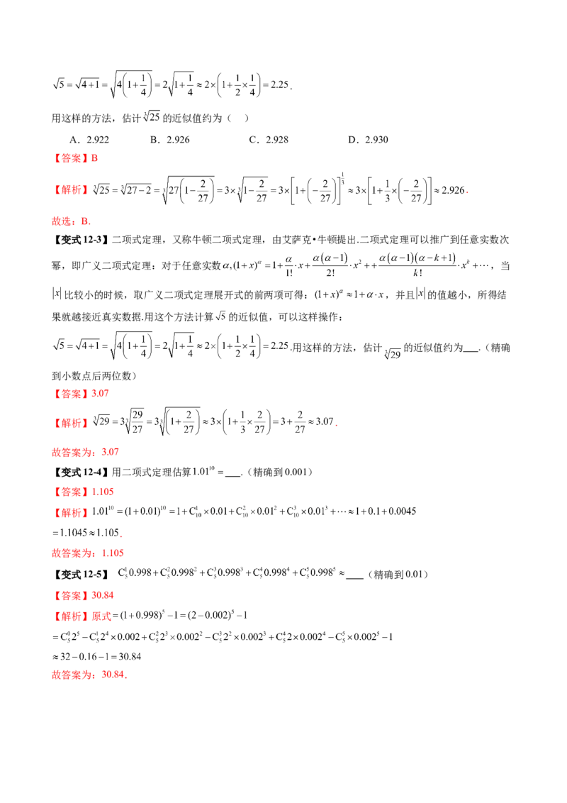第03讲二项式定理（十五大题型）（讲义）（解析版）_2025年新高考资料_一轮复习_2025年高考数学一轮复习讲练测（新教材新高考，含2024高考真题）