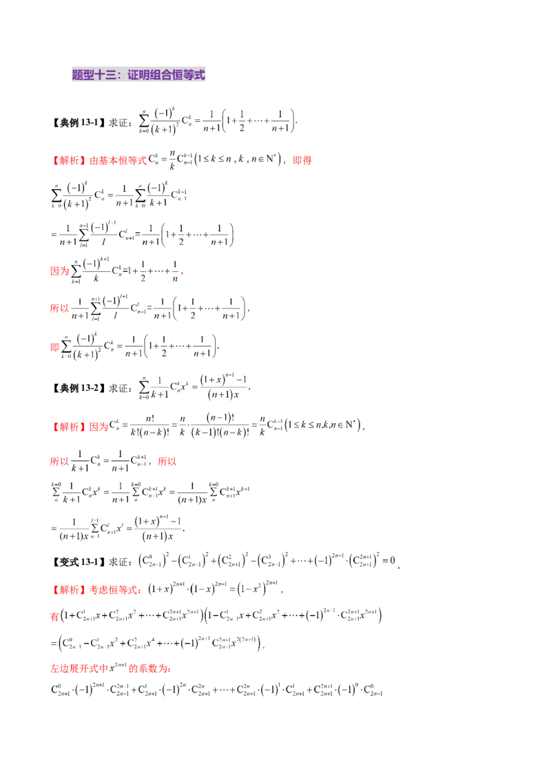 第03讲二项式定理（十五大题型）（讲义）（解析版）_2025年新高考资料_一轮复习_2025年高考数学一轮复习讲练测（新教材新高考，含2024高考真题）