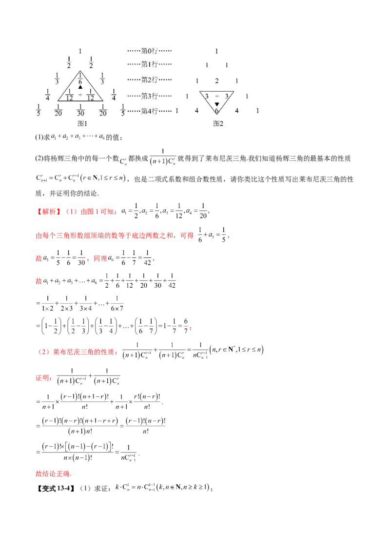 第03讲二项式定理（十五大题型）（讲义）（解析版）_2025年新高考资料_一轮复习_2025年高考数学一轮复习讲练测（新教材新高考，含2024高考真题）