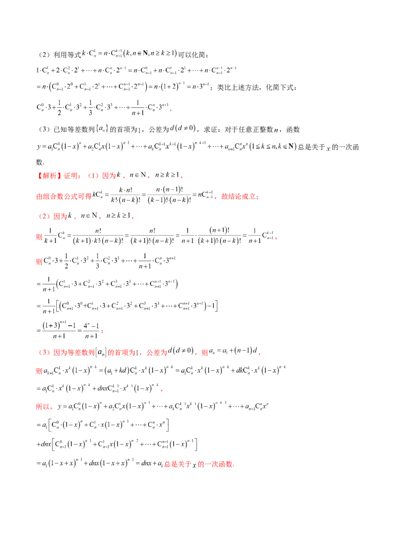 第03讲二项式定理（十五大题型）（讲义）（解析版）_2025年新高考资料_一轮复习_2025年高考数学一轮复习讲练测（新教材新高考，含2024高考真题）