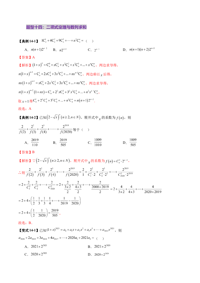 第03讲二项式定理（十五大题型）（讲义）（解析版）_2025年新高考资料_一轮复习_2025年高考数学一轮复习讲练测（新教材新高考，含2024高考真题）