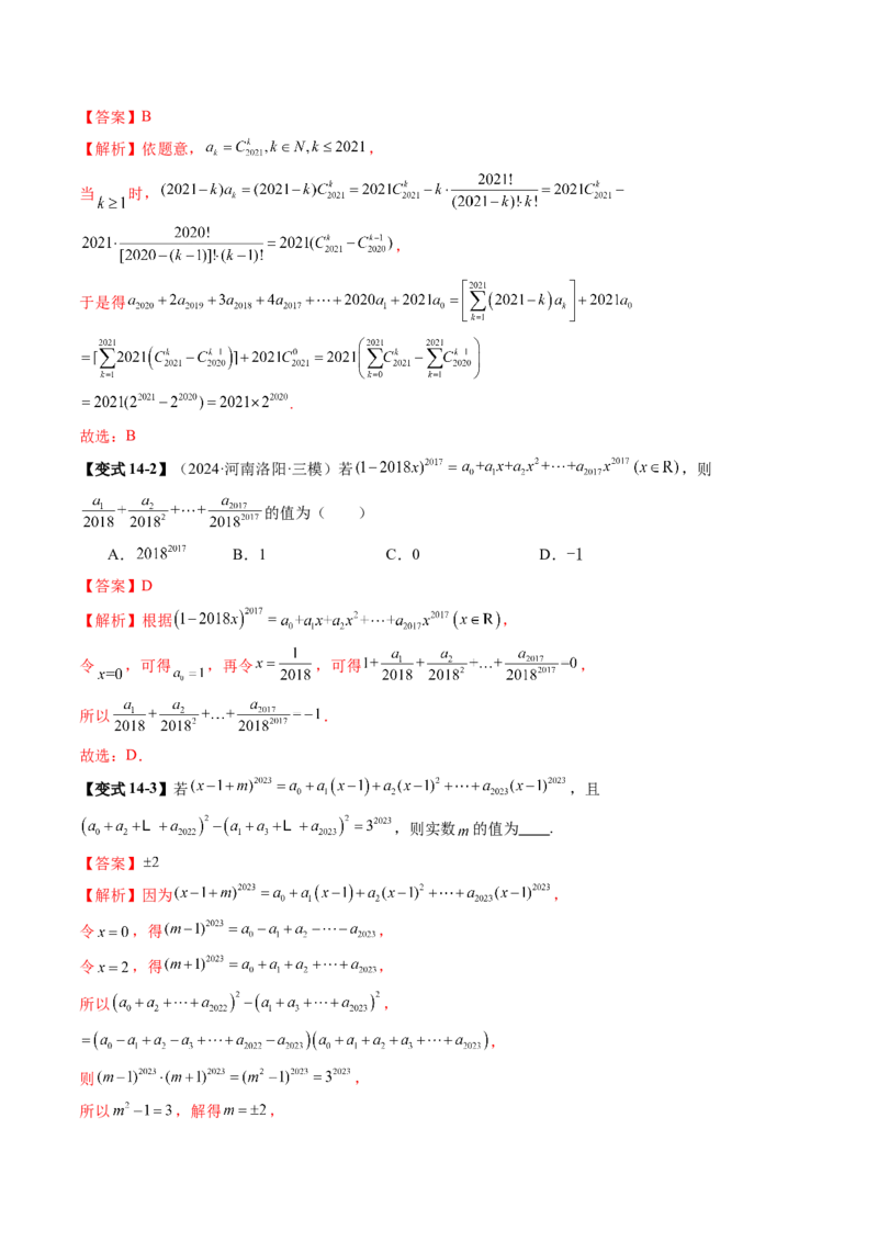 第03讲二项式定理（十五大题型）（讲义）（解析版）_2025年新高考资料_一轮复习_2025年高考数学一轮复习讲练测（新教材新高考，含2024高考真题）