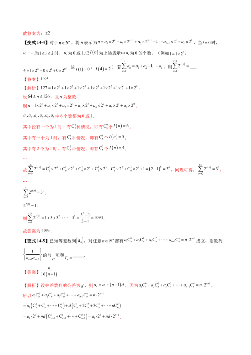 第03讲二项式定理（十五大题型）（讲义）（解析版）_2025年新高考资料_一轮复习_2025年高考数学一轮复习讲练测（新教材新高考，含2024高考真题）