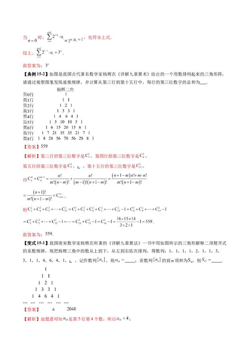 第03讲二项式定理（十五大题型）（讲义）（解析版）_2025年新高考资料_一轮复习_2025年高考数学一轮复习讲练测（新教材新高考，含2024高考真题）