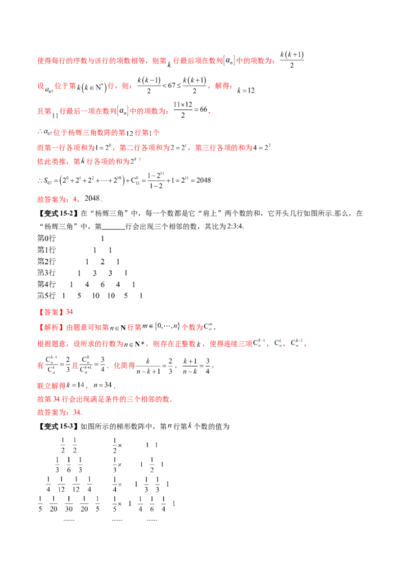 第03讲二项式定理（十五大题型）（讲义）（解析版）_2025年新高考资料_一轮复习_2025年高考数学一轮复习讲练测（新教材新高考，含2024高考真题）