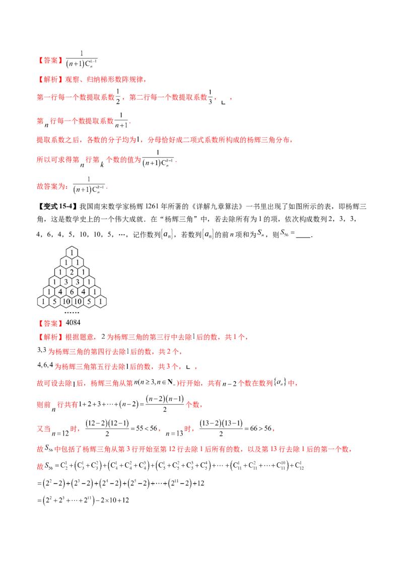 第03讲二项式定理（十五大题型）（讲义）（解析版）_2025年新高考资料_一轮复习_2025年高考数学一轮复习讲练测（新教材新高考，含2024高考真题）
