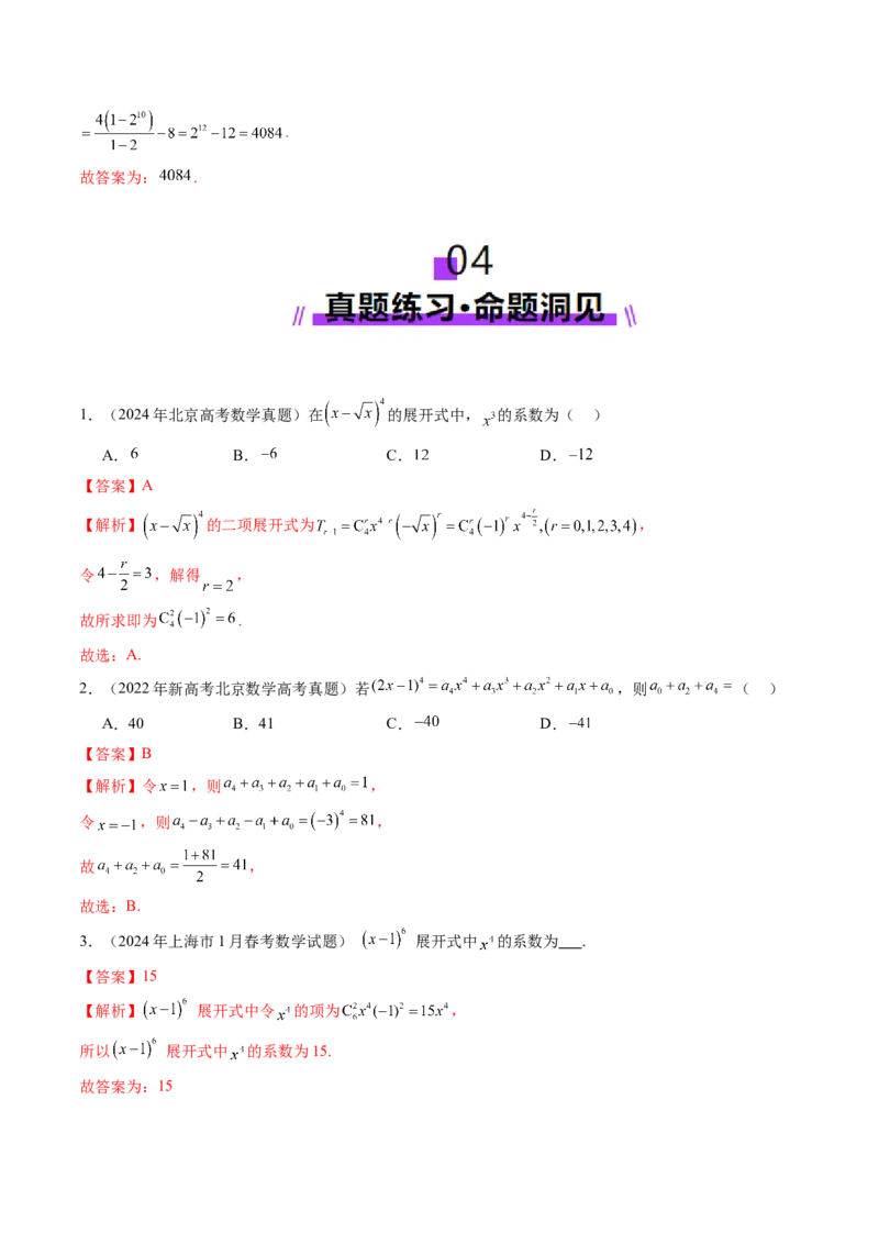 第03讲二项式定理（十五大题型）（讲义）（解析版）_2025年新高考资料_一轮复习_2025年高考数学一轮复习讲练测（新教材新高考，含2024高考真题）