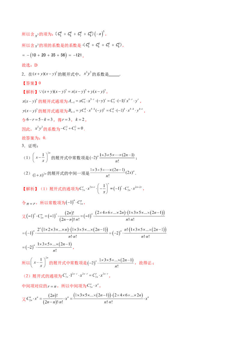 第03讲二项式定理（十五大题型）（讲义）（解析版）_2025年新高考资料_一轮复习_2025年高考数学一轮复习讲练测（新教材新高考，含2024高考真题）