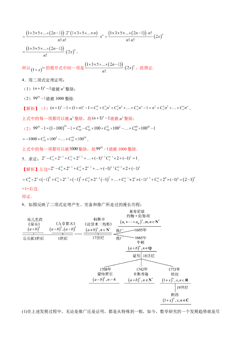 第03讲二项式定理（十五大题型）（讲义）（解析版）_2025年新高考资料_一轮复习_2025年高考数学一轮复习讲练测（新教材新高考，含2024高考真题）