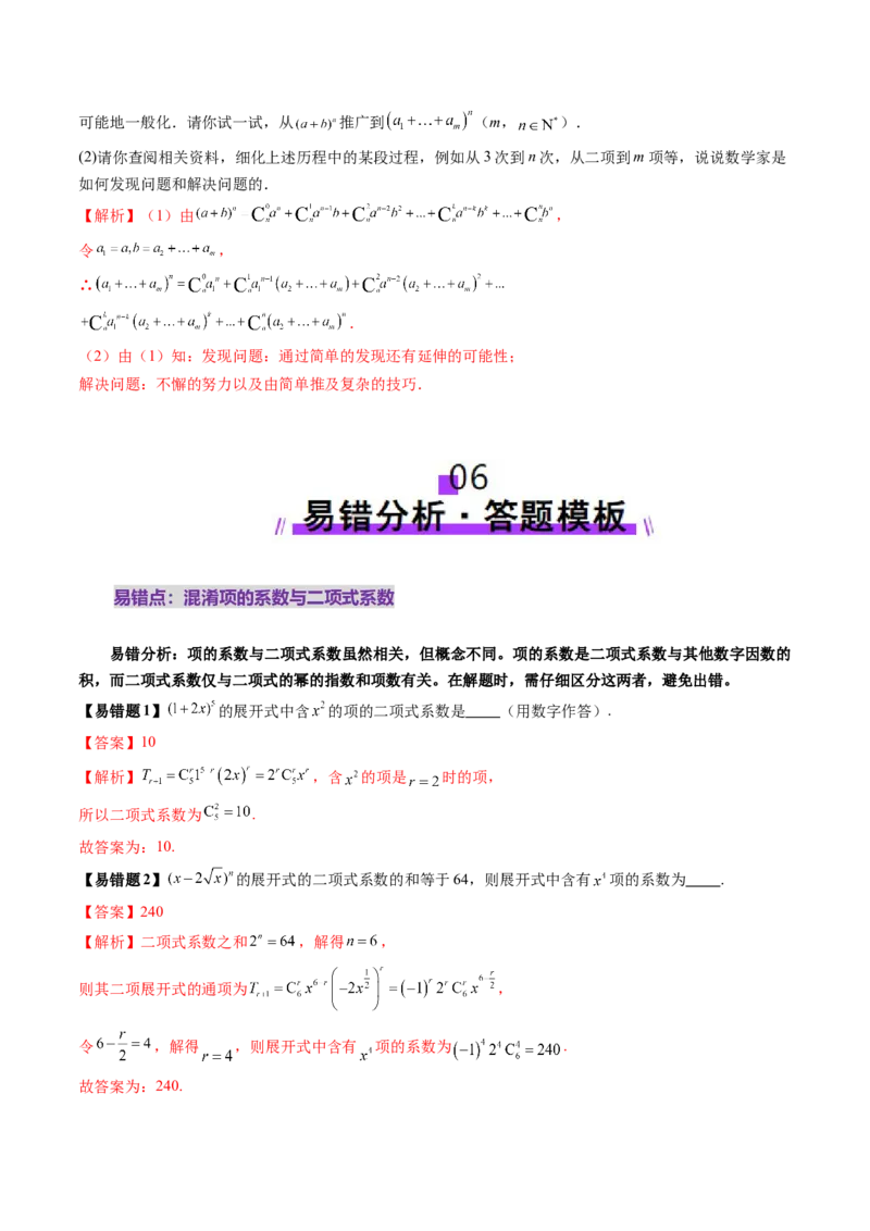第03讲二项式定理（十五大题型）（讲义）（解析版）_2025年新高考资料_一轮复习_2025年高考数学一轮复习讲练测（新教材新高考，含2024高考真题）