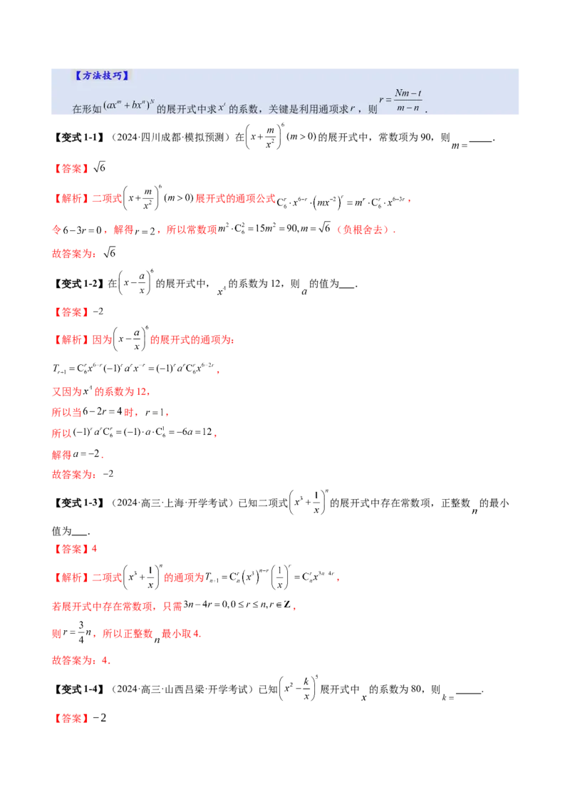 第03讲二项式定理（十五大题型）（讲义）（解析版）_2025年新高考资料_一轮复习_2025年高考数学一轮复习讲练测（新教材新高考，含2024高考真题）