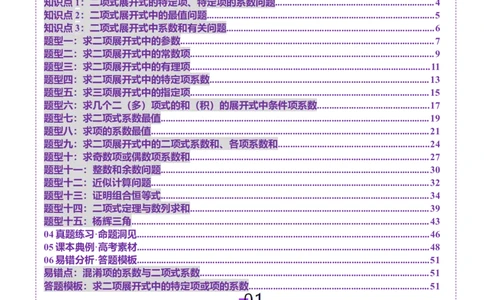 第03讲二项式定理（十五大题型）（讲义）（解析版）_2025年新高考资料_一轮复习_2025年高考数学一轮复习讲练测（新教材新高考，含2024高考真题）