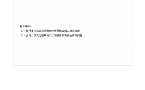 第03讲二项式定理（十五大题型）（讲义）（解析版）_2025年新高考资料_一轮复习_2025年高考数学一轮复习讲练测（新教材新高考，含2024高考真题）