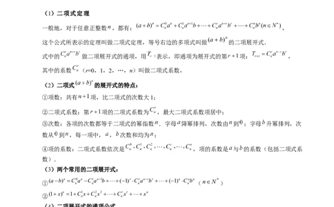 第03讲二项式定理（十五大题型）（讲义）（解析版）_2025年新高考资料_一轮复习_2025年高考数学一轮复习讲练测（新教材新高考，含2024高考真题）