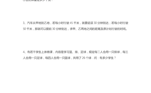 列方程解应用题_奥数专题合集_H003小学奥数培训班课程+习题_五年级_暑假班