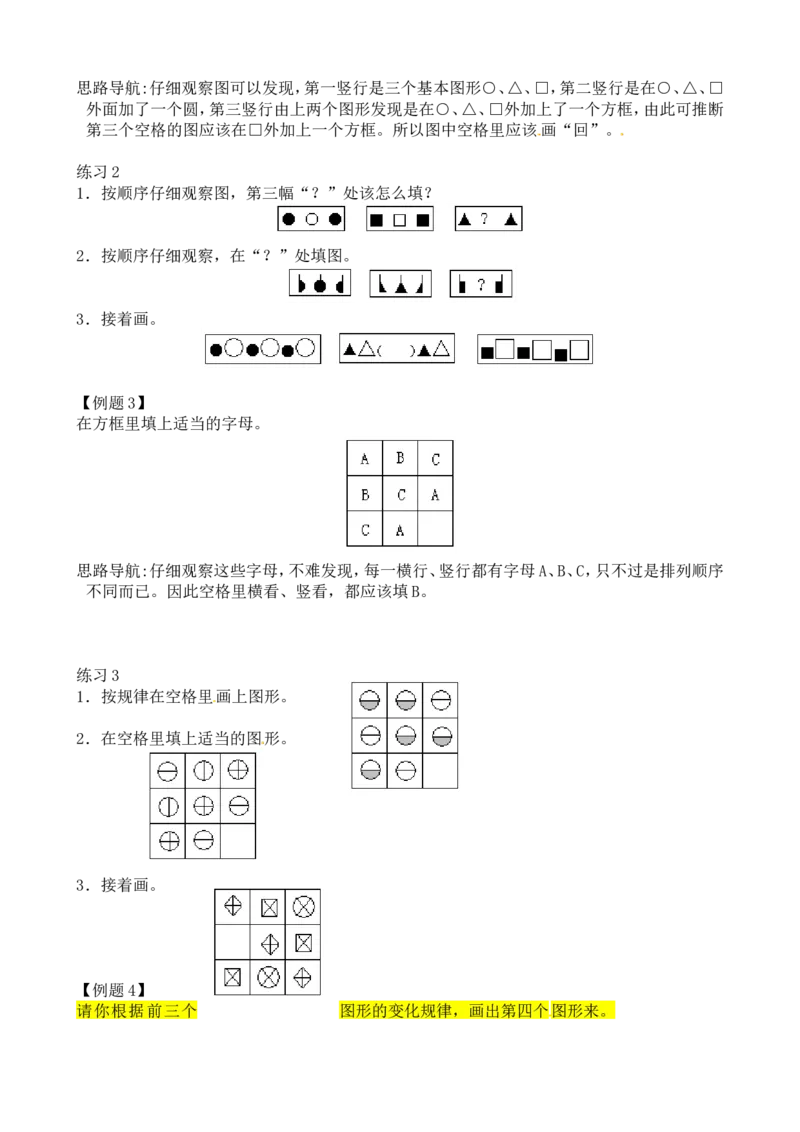 二年级数学奥数讲义+练习第1讲比谁的眼力好（全国通用版，含答案）_奥数专题合集_H003小学奥数培训班课程+习题_1-6年级上下册奥数_二年级