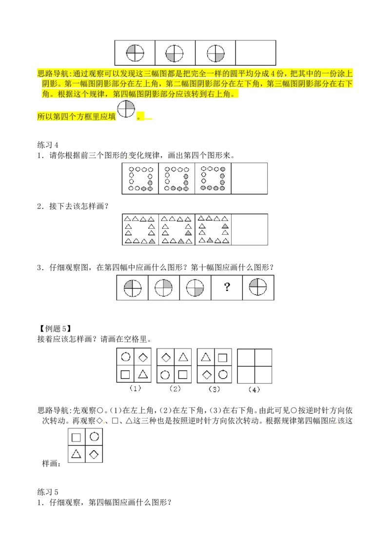 二年级数学奥数讲义+练习第1讲比谁的眼力好（全国通用版，含答案）_奥数专题合集_H003小学奥数培训班课程+习题_1-6年级上下册奥数_二年级