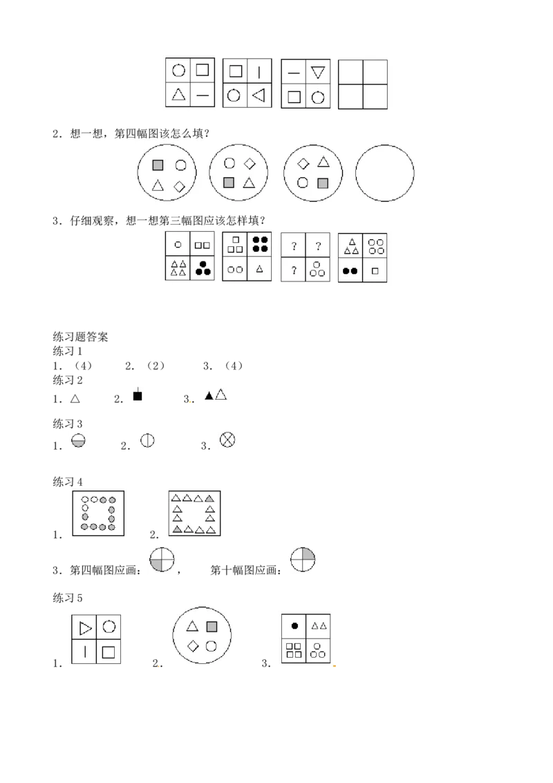 二年级数学奥数讲义+练习第1讲比谁的眼力好（全国通用版，含答案）_奥数专题合集_H003小学奥数培训班课程+习题_1-6年级上下册奥数_二年级