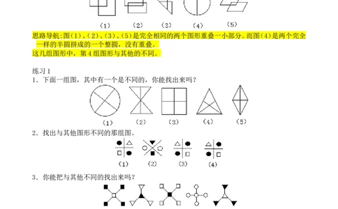 二年级数学奥数讲义+练习第1讲比谁的眼力好（全国通用版，含答案）_奥数专题合集_H003小学奥数培训班课程+习题_1-6年级上下册奥数_二年级