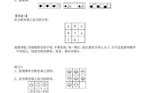 二年级数学奥数讲义+练习第1讲比谁的眼力好（全国通用版，含答案）_奥数专题合集_H003小学奥数培训班课程+习题_1-6年级上下册奥数_二年级