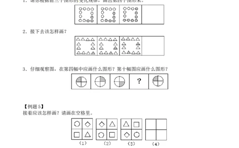 二年级数学奥数讲义+练习第1讲比谁的眼力好（全国通用版，含答案）_奥数专题合集_H003小学奥数培训班课程+习题_1-6年级上下册奥数_二年级