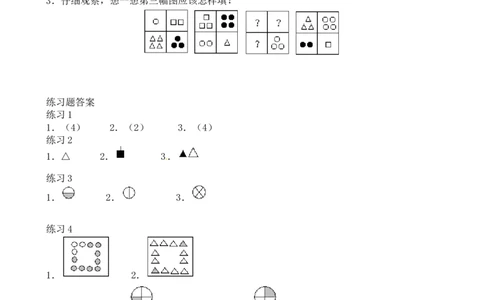 二年级数学奥数讲义+练习第1讲比谁的眼力好（全国通用版，含答案）_奥数专题合集_H003小学奥数培训班课程+习题_1-6年级上下册奥数_二年级