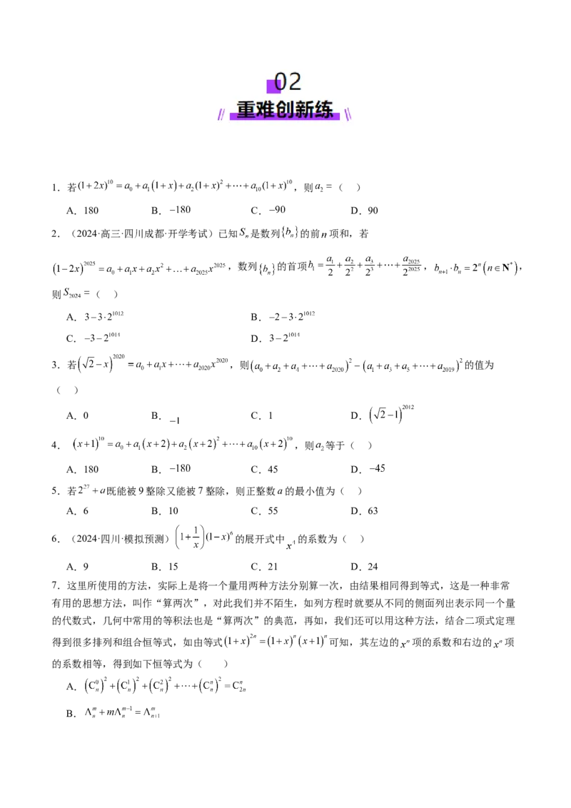 第03讲二项式定理（十五大题型）（练习）（原卷版）_2025年新高考资料_一轮复习_2025年高考数学一轮复习讲练测（新教材新高考，含2024高考真题）