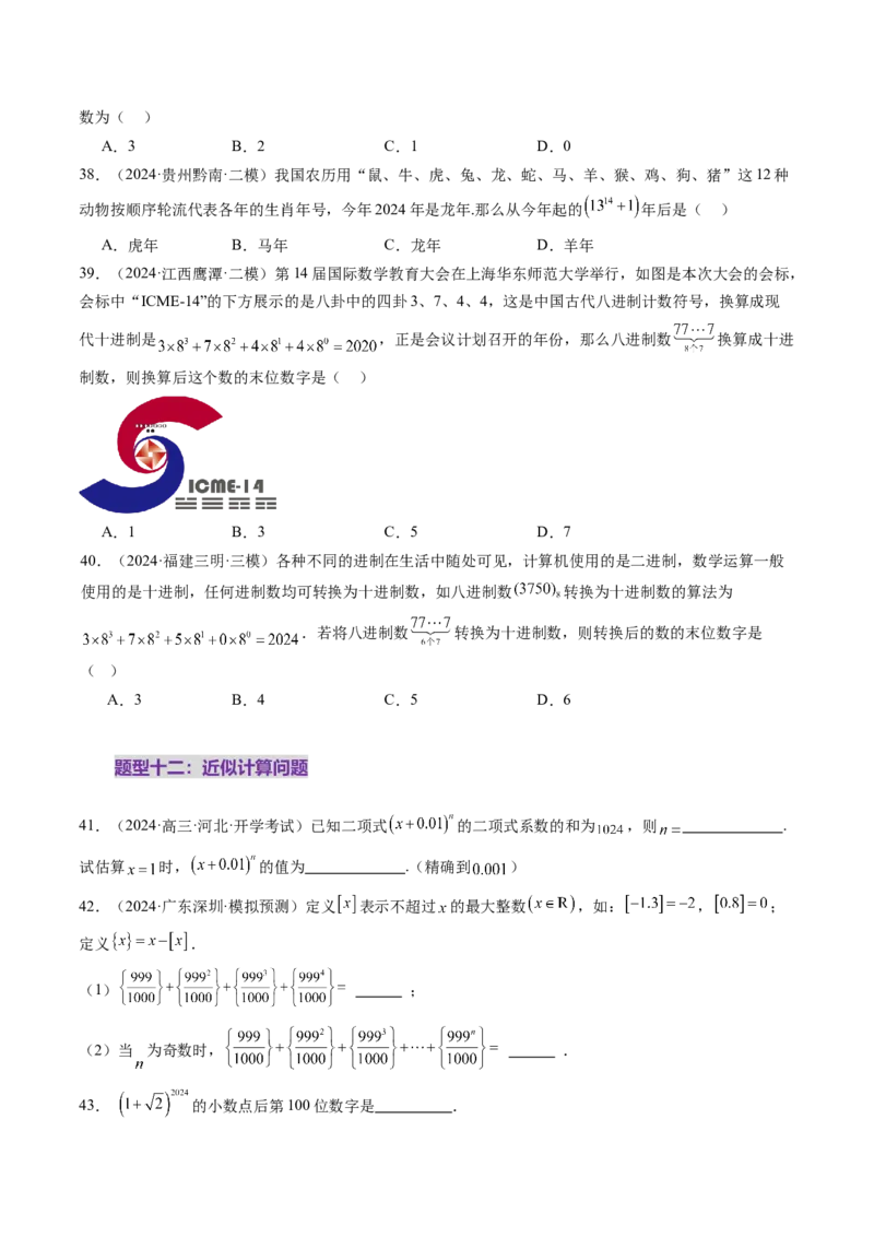 第03讲二项式定理（十五大题型）（练习）（原卷版）_2025年新高考资料_一轮复习_2025年高考数学一轮复习讲练测（新教材新高考，含2024高考真题）