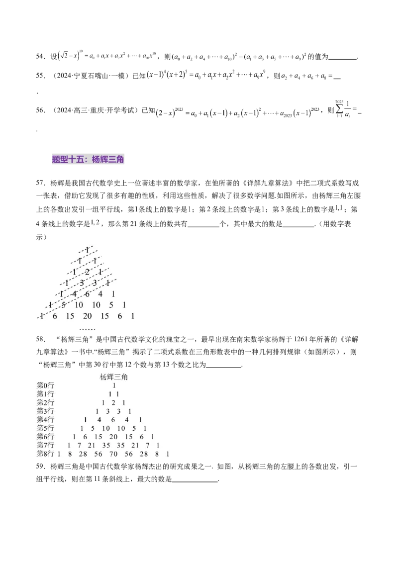 第03讲二项式定理（十五大题型）（练习）（原卷版）_2025年新高考资料_一轮复习_2025年高考数学一轮复习讲练测（新教材新高考，含2024高考真题）