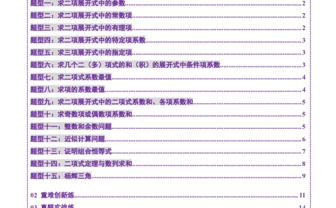 第03讲二项式定理（十五大题型）（练习）（原卷版）_2025年新高考资料_一轮复习_2025年高考数学一轮复习讲练测（新教材新高考，含2024高考真题）