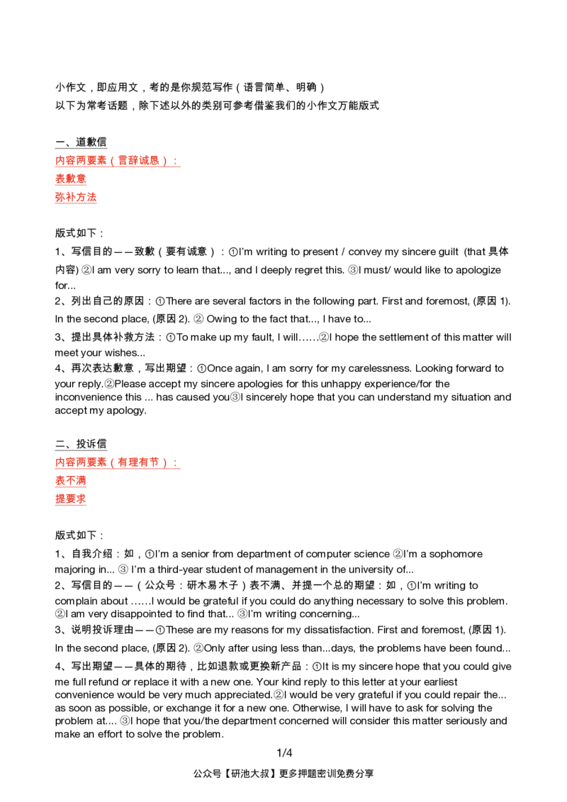 3、小作文各类别的版式_27考研真题_考研英语一、二真题+解析（1994-2026）_考研作文模版大全_研木易作文模板