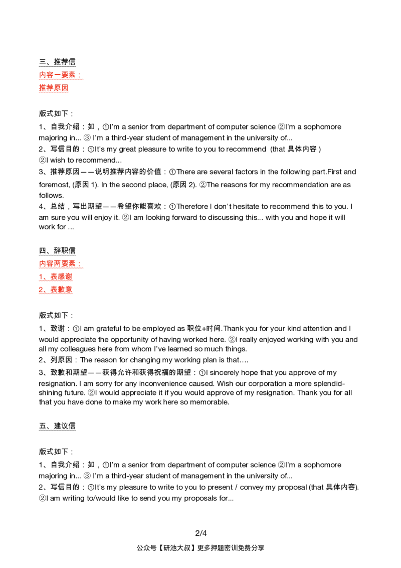 3、小作文各类别的版式_27考研真题_考研英语一、二真题+解析（1994-2026）_考研作文模版大全_研木易作文模板
